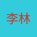 李林林